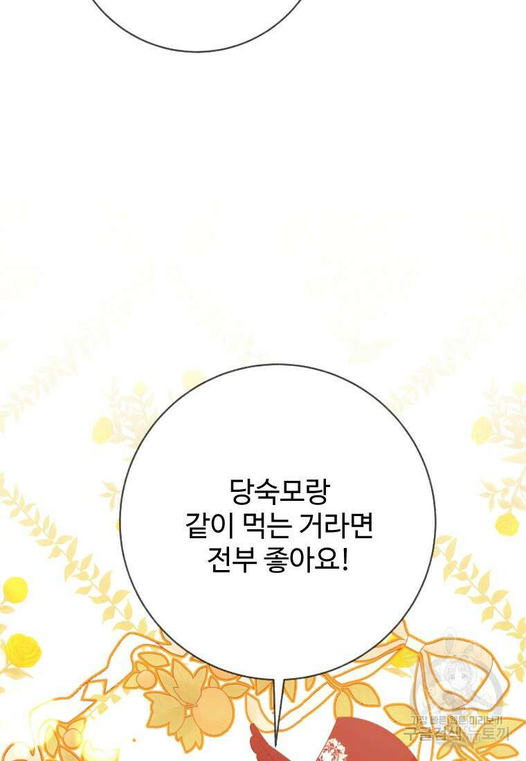 꽃길까지 앞으로 한걸음 61화 6