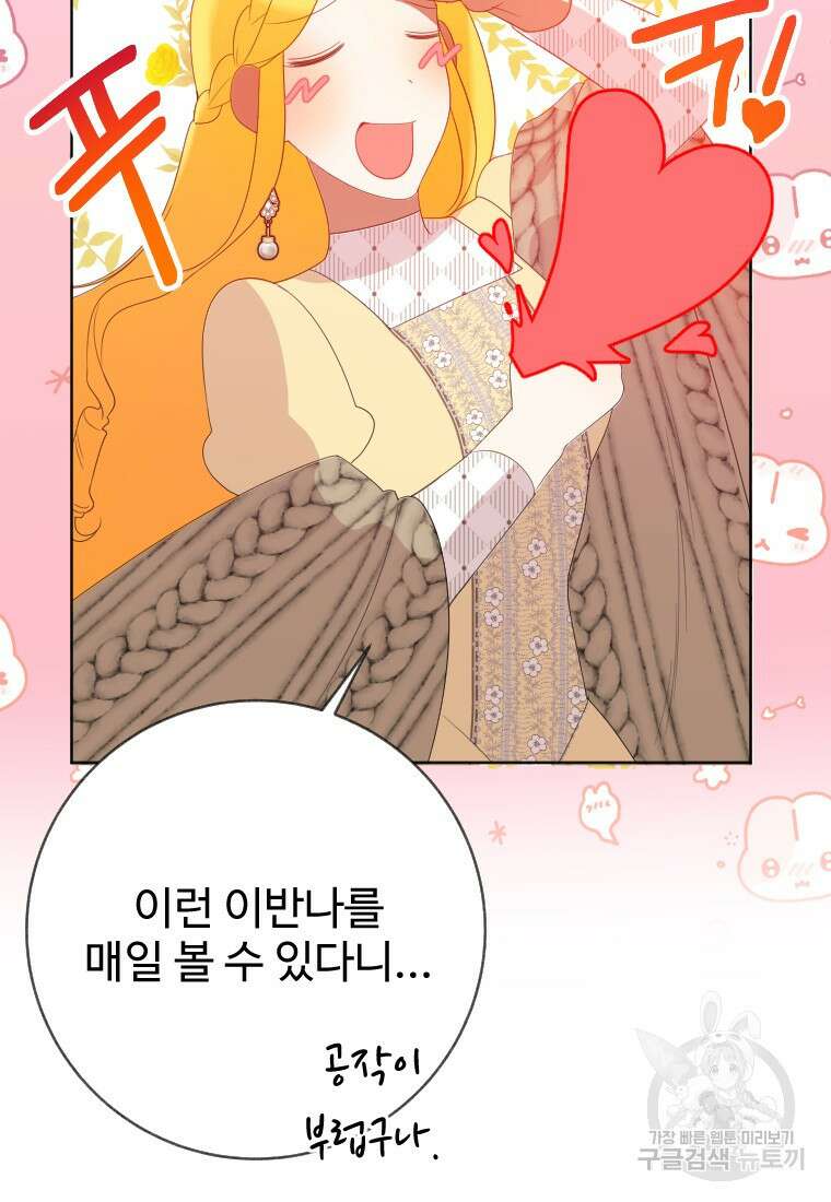 꽃길까지 앞으로 한걸음 61화 8