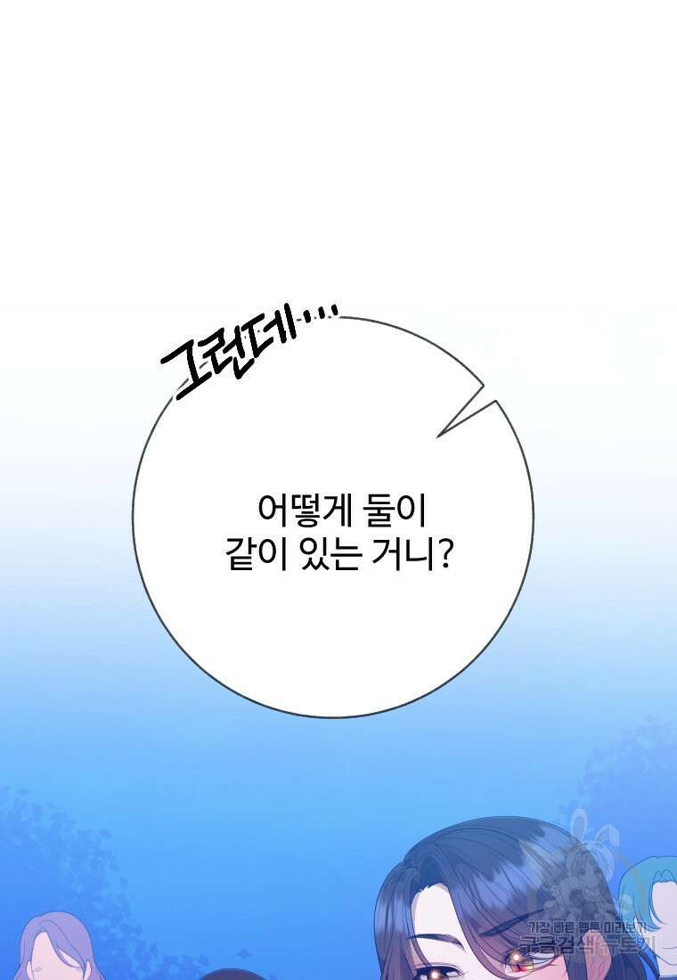 꽃길까지 앞으로 한걸음 61화 9