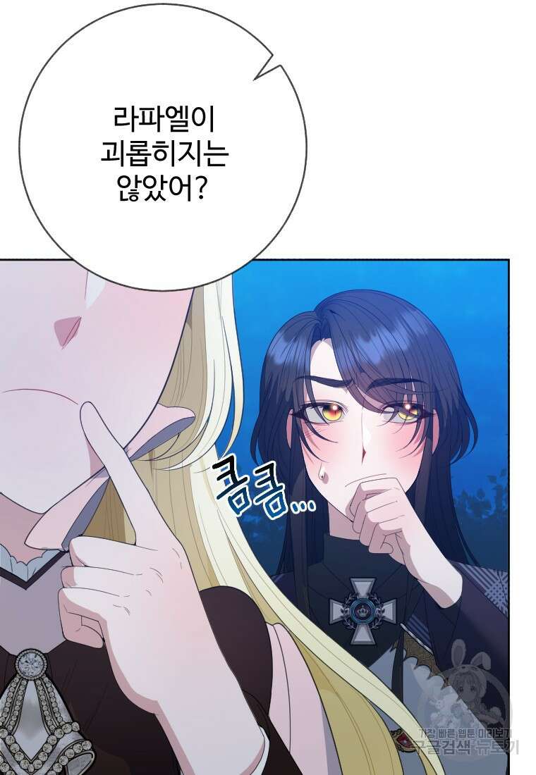 꽃길까지 앞으로 한걸음 61화 11