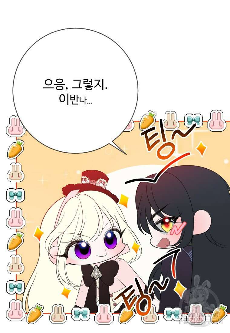 꽃길까지 앞으로 한걸음 61화 14
