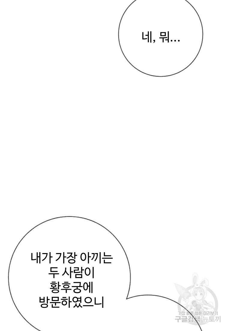 꽃길까지 앞으로 한걸음 61화 16