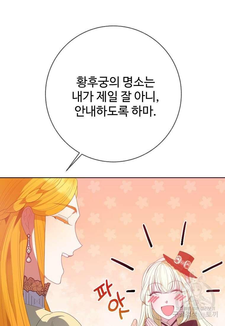 꽃길까지 앞으로 한걸음 61화 18