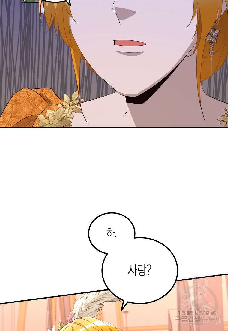 후회의 산미 39화 3