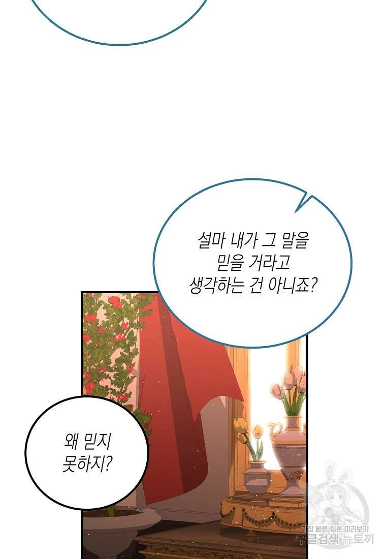 후회의 산미 39화 5