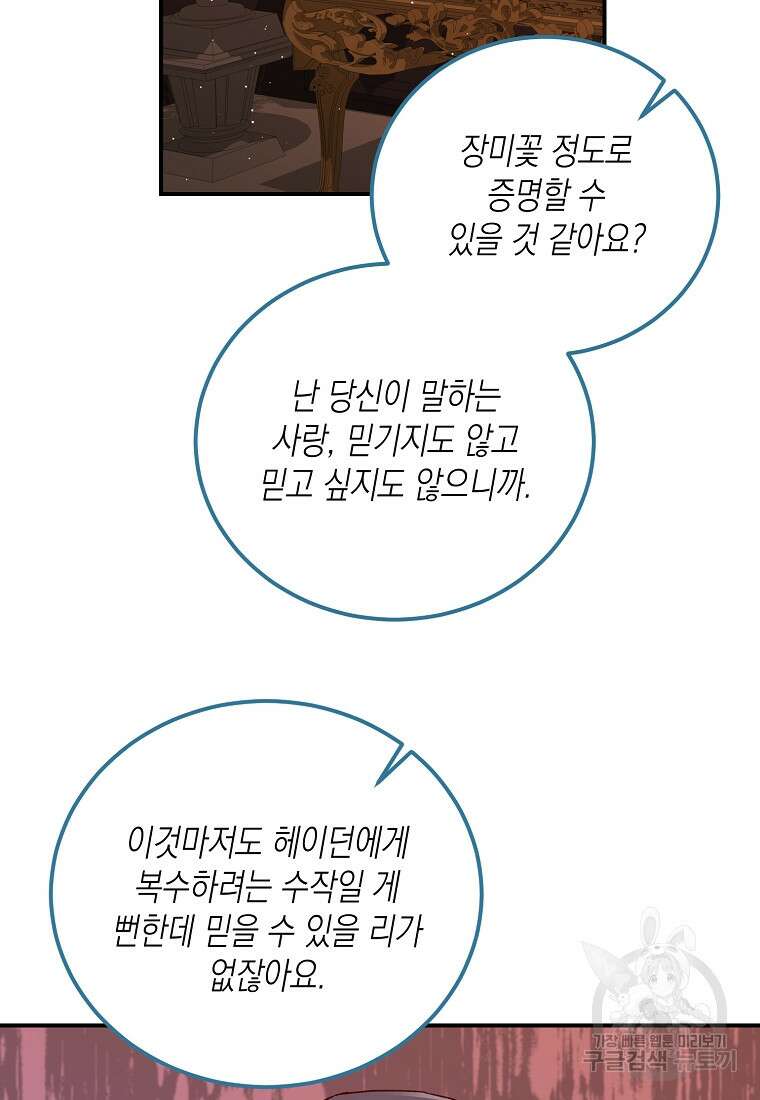 후회의 산미 39화 6