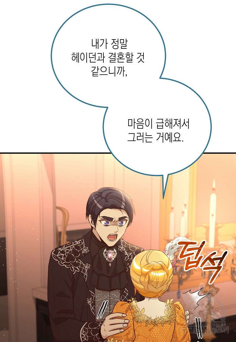후회의 산미 39화 8