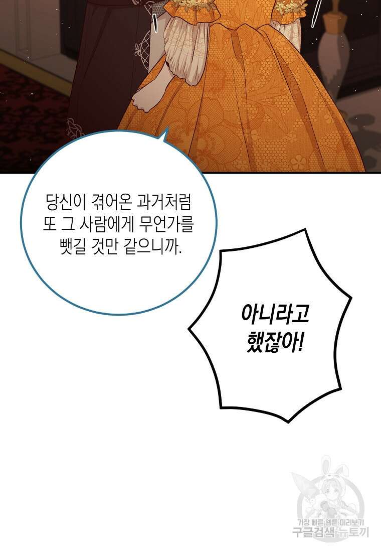 후회의 산미 39화 9