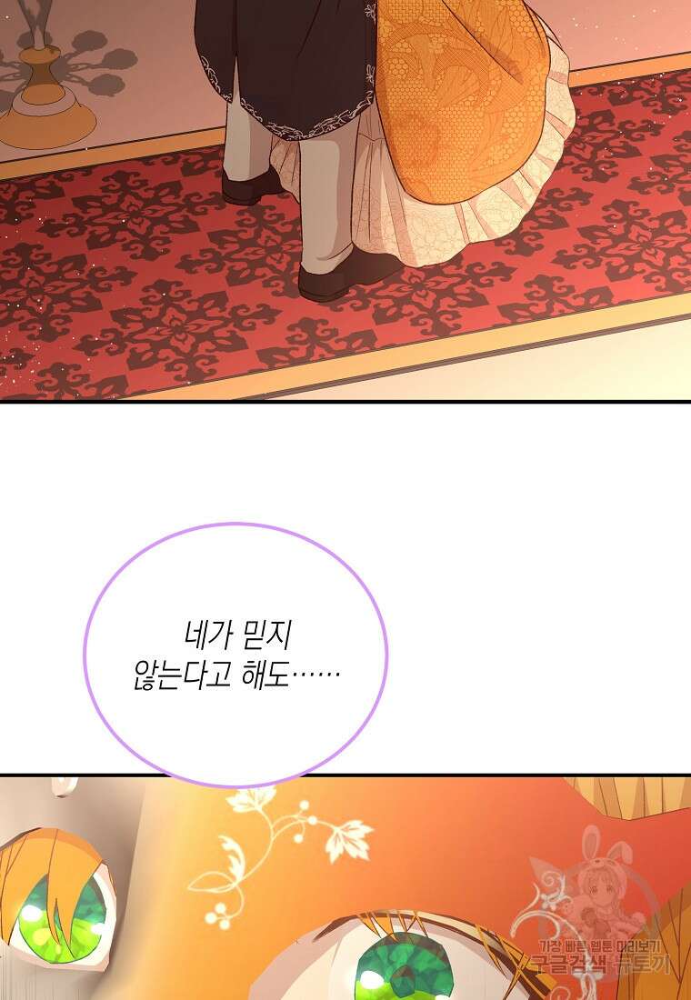 후회의 산미 39화 11