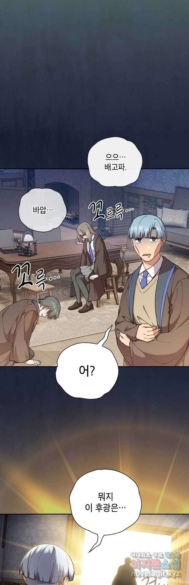 마법학교 마법사로 살아가는 법 37화 2