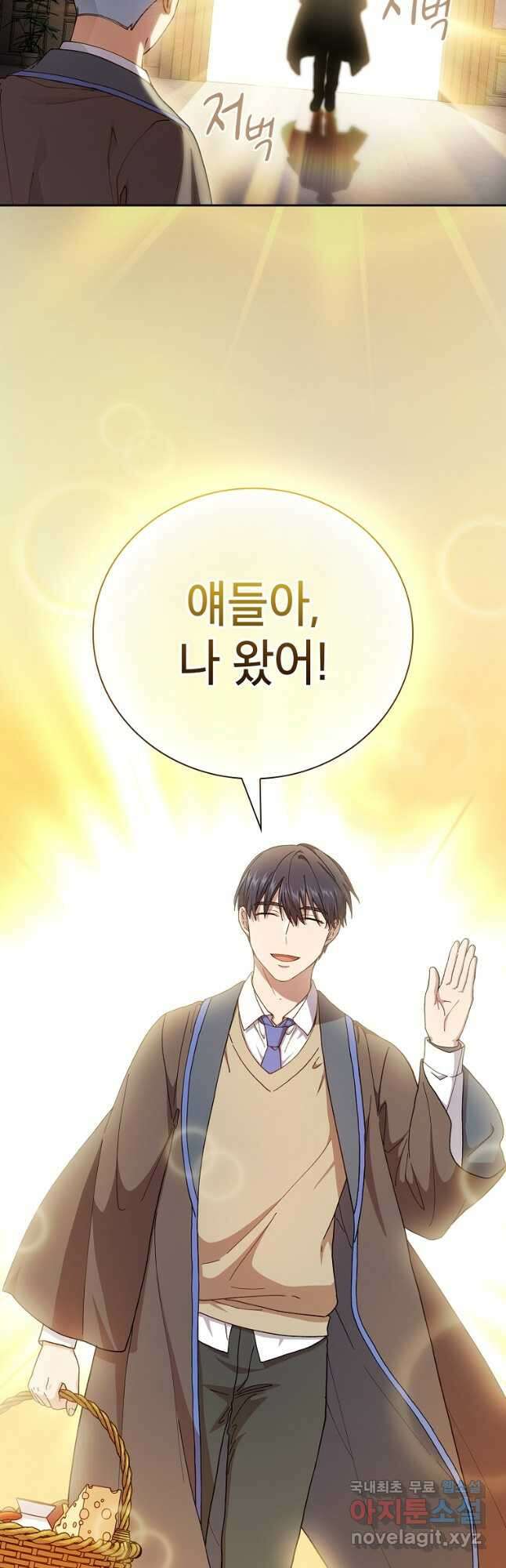 마법학교 마법사로 살아가는 법 37화 3