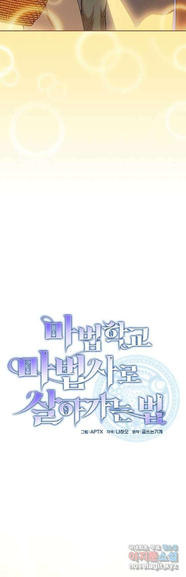 마법학교 마법사로 살아가는 법 37화 4