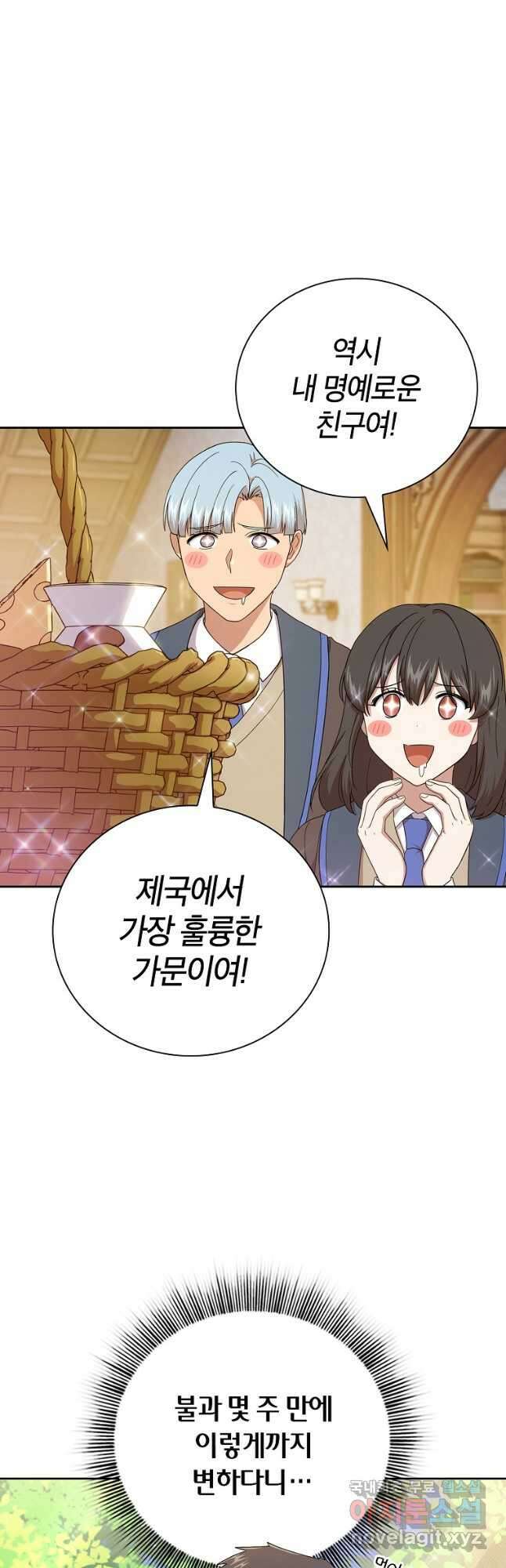 마법학교 마법사로 살아가는 법 37화 7