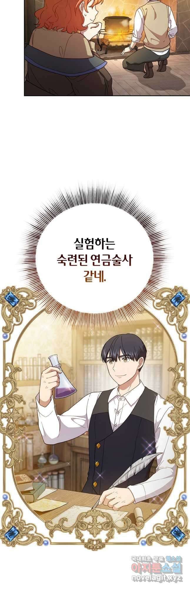 마법학교 마법사로 살아가는 법 37화 12