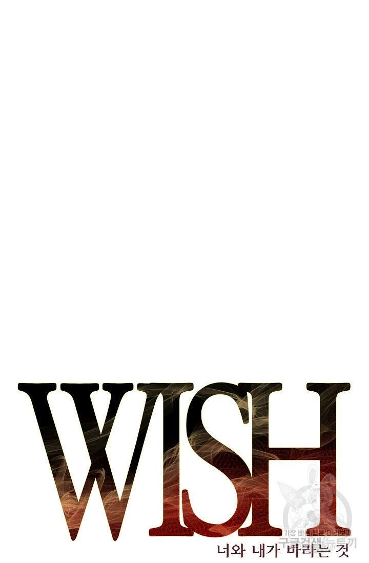 위시(WISH) 49화 18