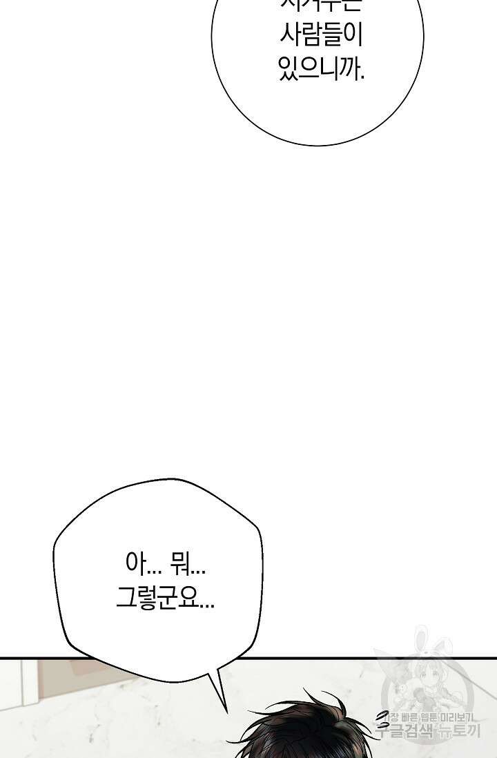 위시(WISH) 49화 37