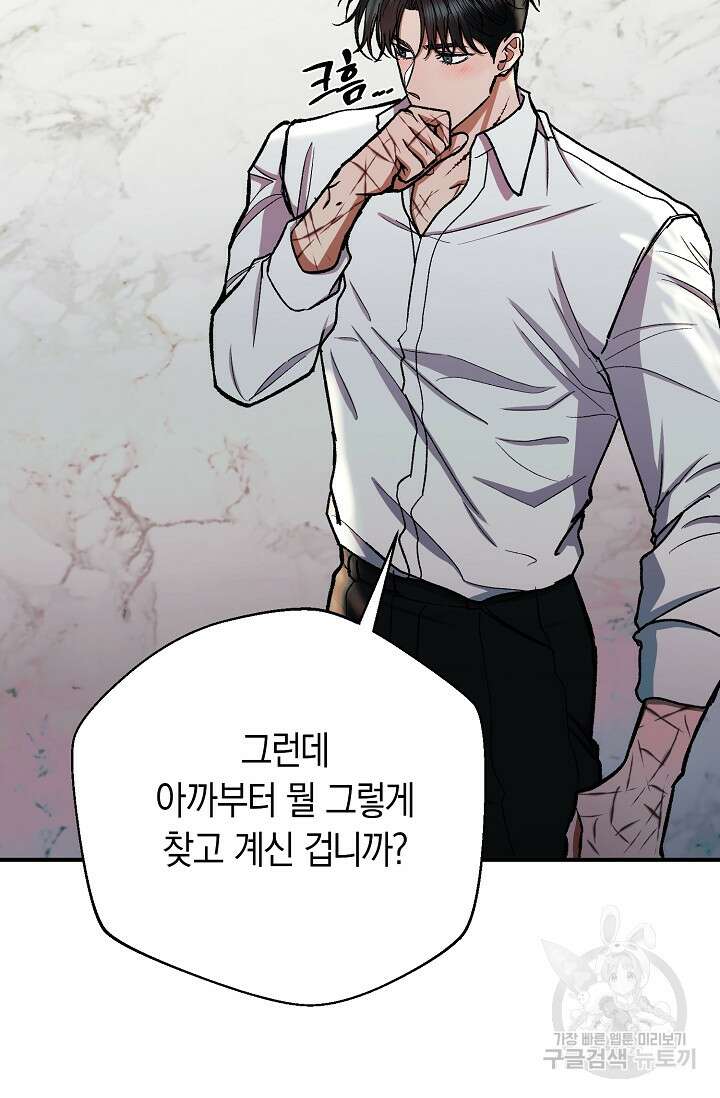 위시(WISH) 49화 38