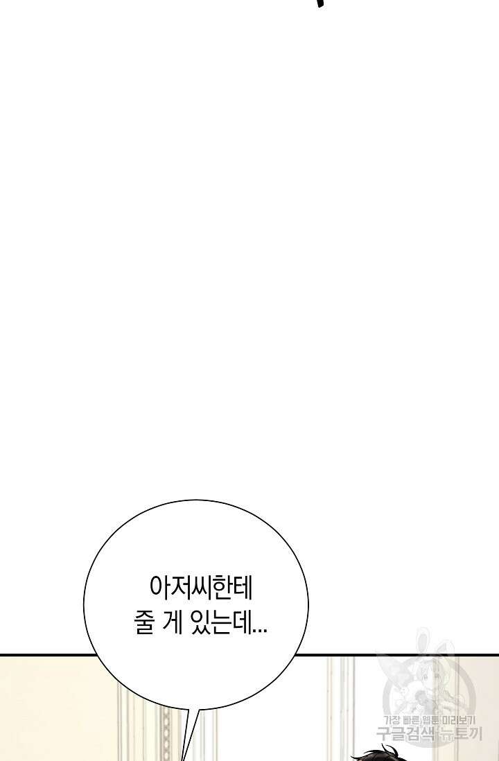 위시(WISH) 49화 41