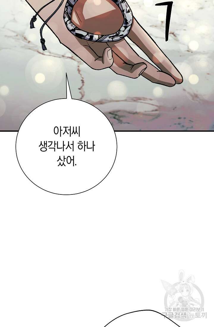 위시(WISH) 49화 44