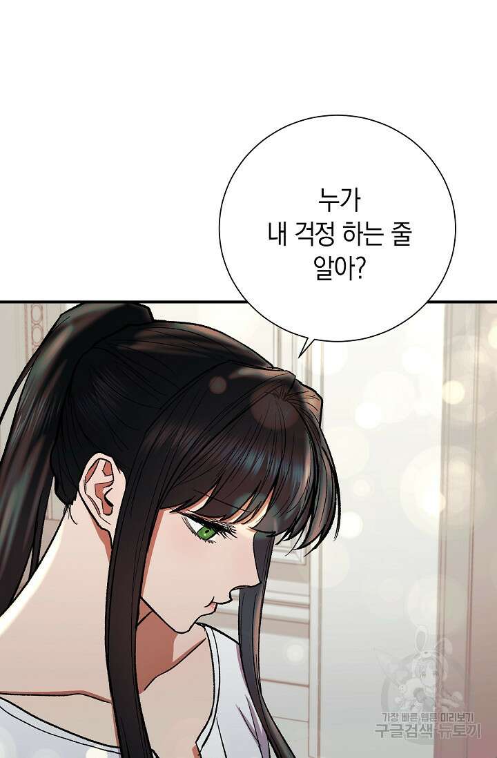 위시(WISH) 49화 65