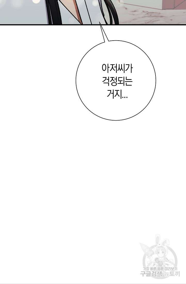위시(WISH) 49화 66