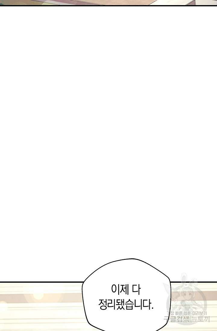 위시(WISH) 49화 81