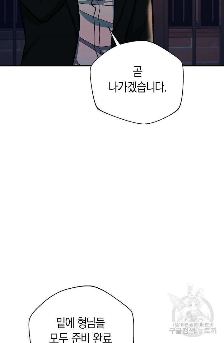 위시(WISH) 49화 86