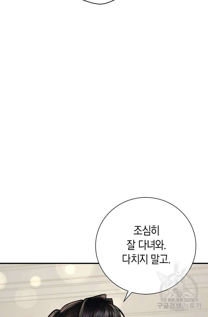 위시(WISH) 49화 90