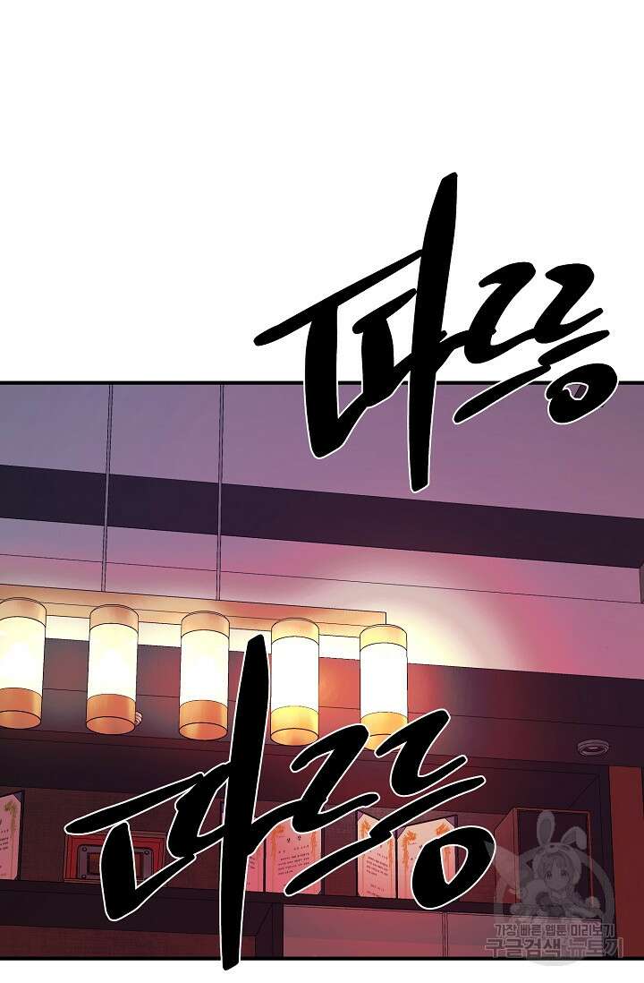 위시(WISH) 49화 108