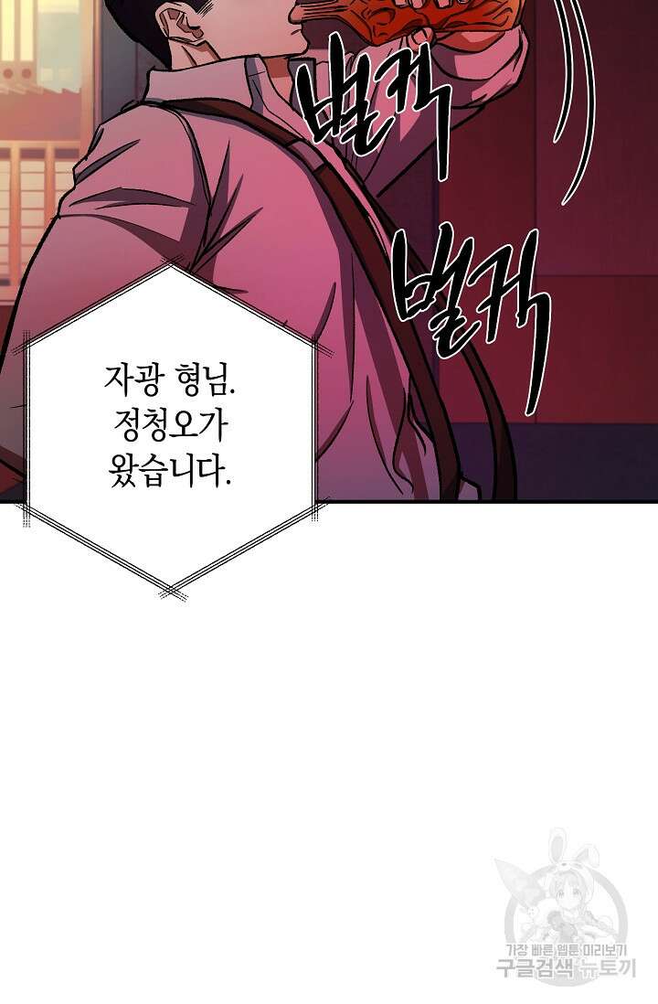 위시(WISH) 49화 110