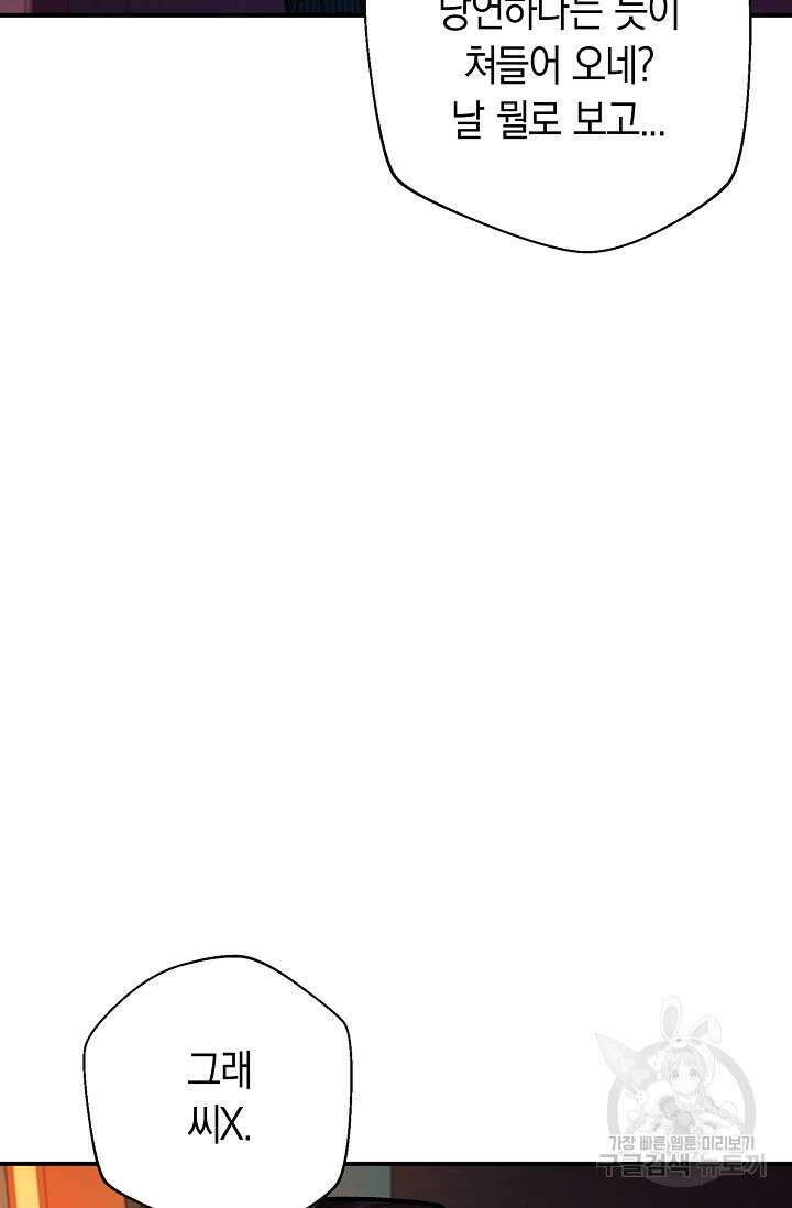 위시(WISH) 49화 114