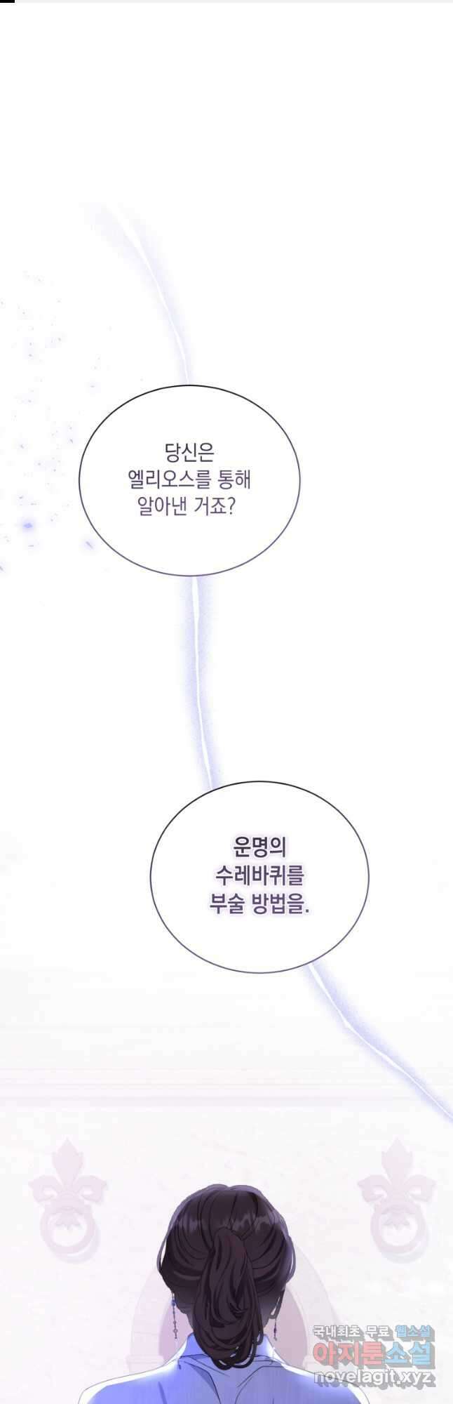 역하렘 게임 속 메이드는 퇴사하고 싶습니다 38화 1