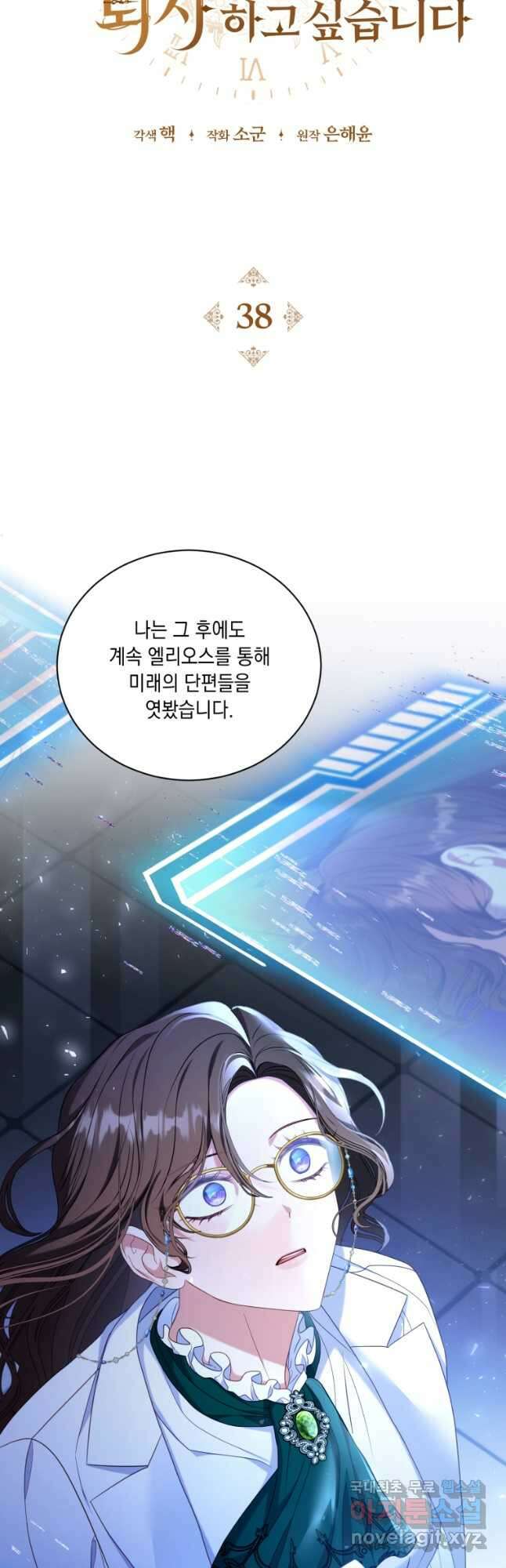 역하렘 게임 속 메이드는 퇴사하고 싶습니다 38화 3