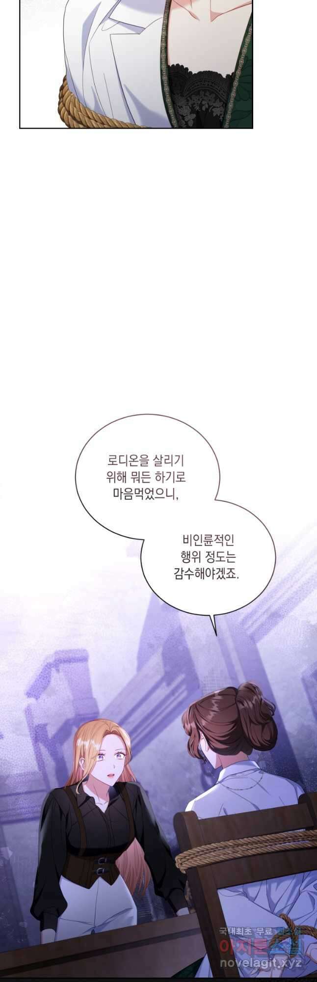 역하렘 게임 속 메이드는 퇴사하고 싶습니다 38화 5