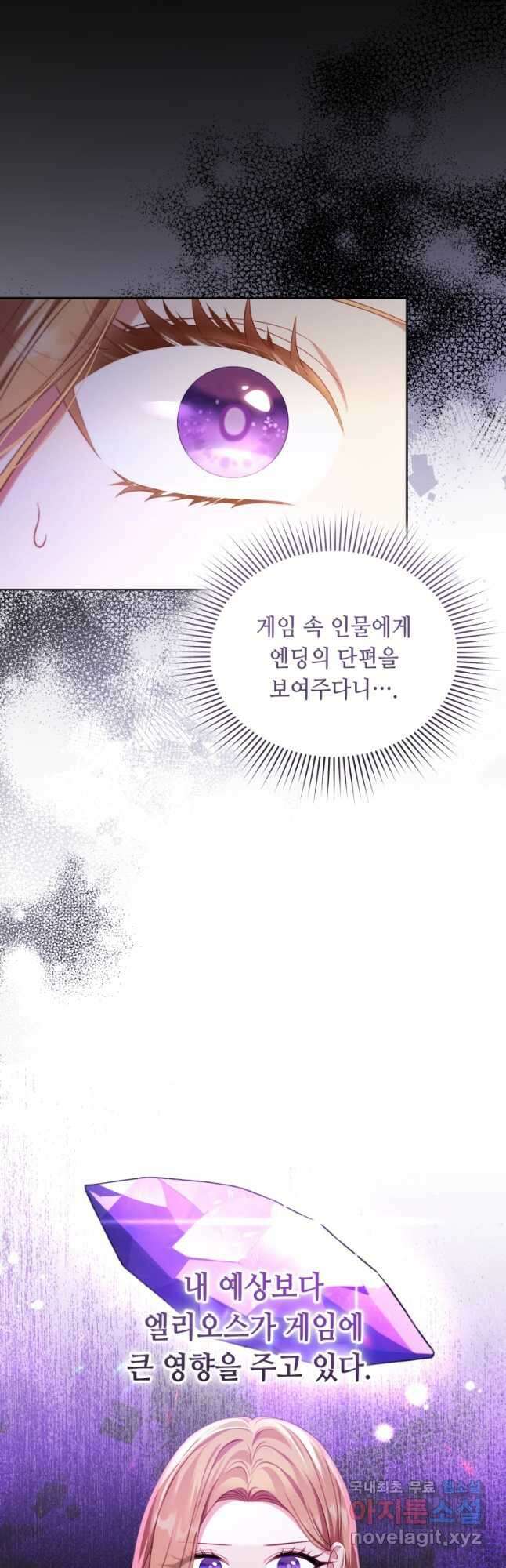 역하렘 게임 속 메이드는 퇴사하고 싶습니다 38화 6