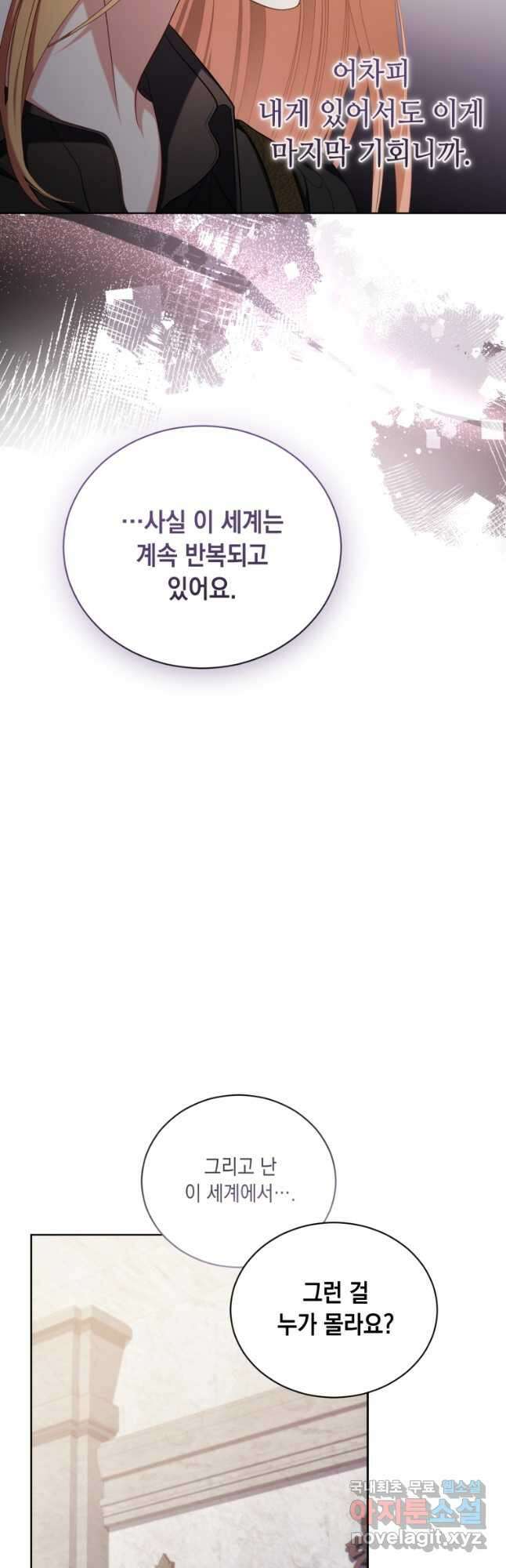 역하렘 게임 속 메이드는 퇴사하고 싶습니다 38화 9