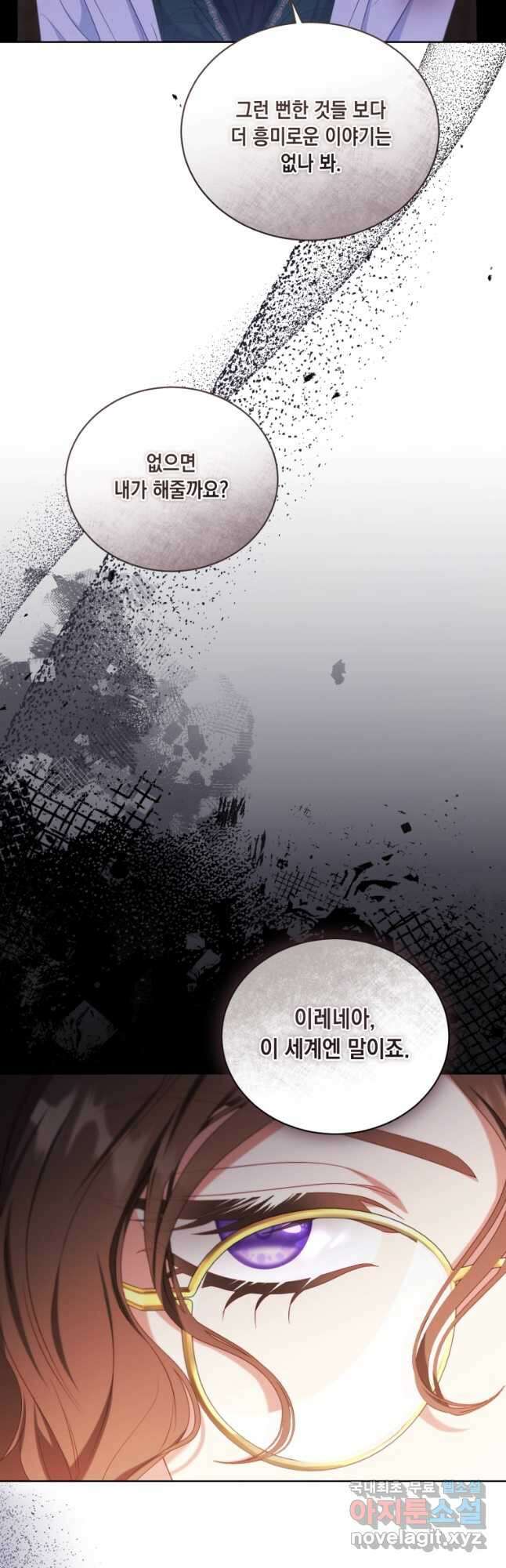 역하렘 게임 속 메이드는 퇴사하고 싶습니다 38화 11