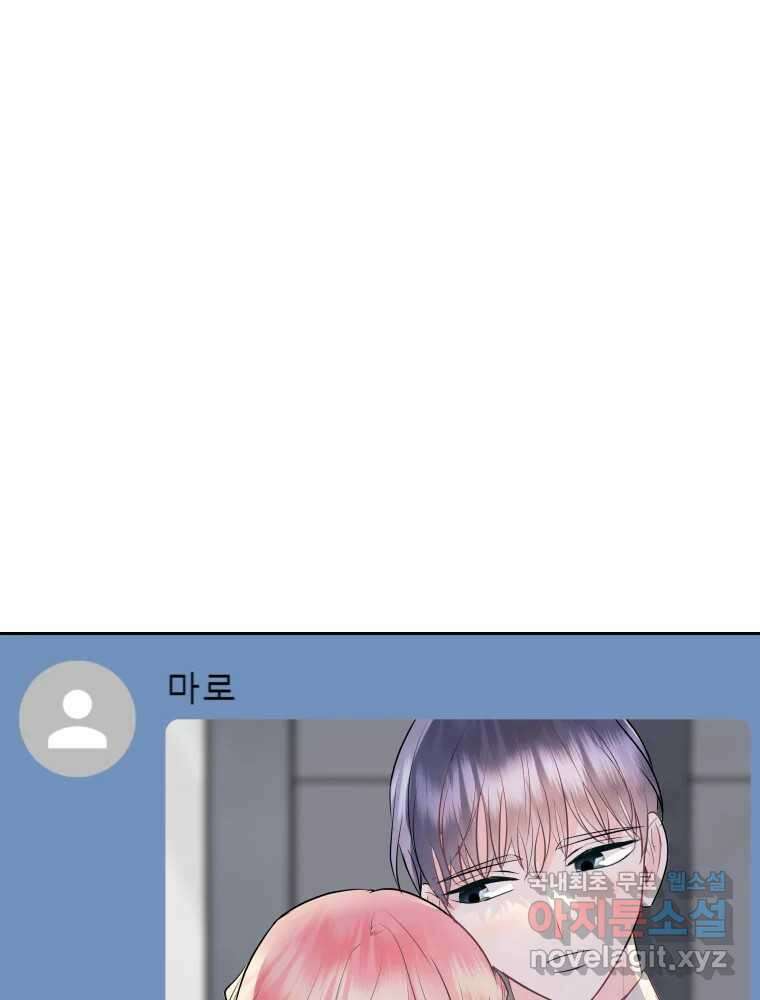 배신 주의 로맨스 43화 3