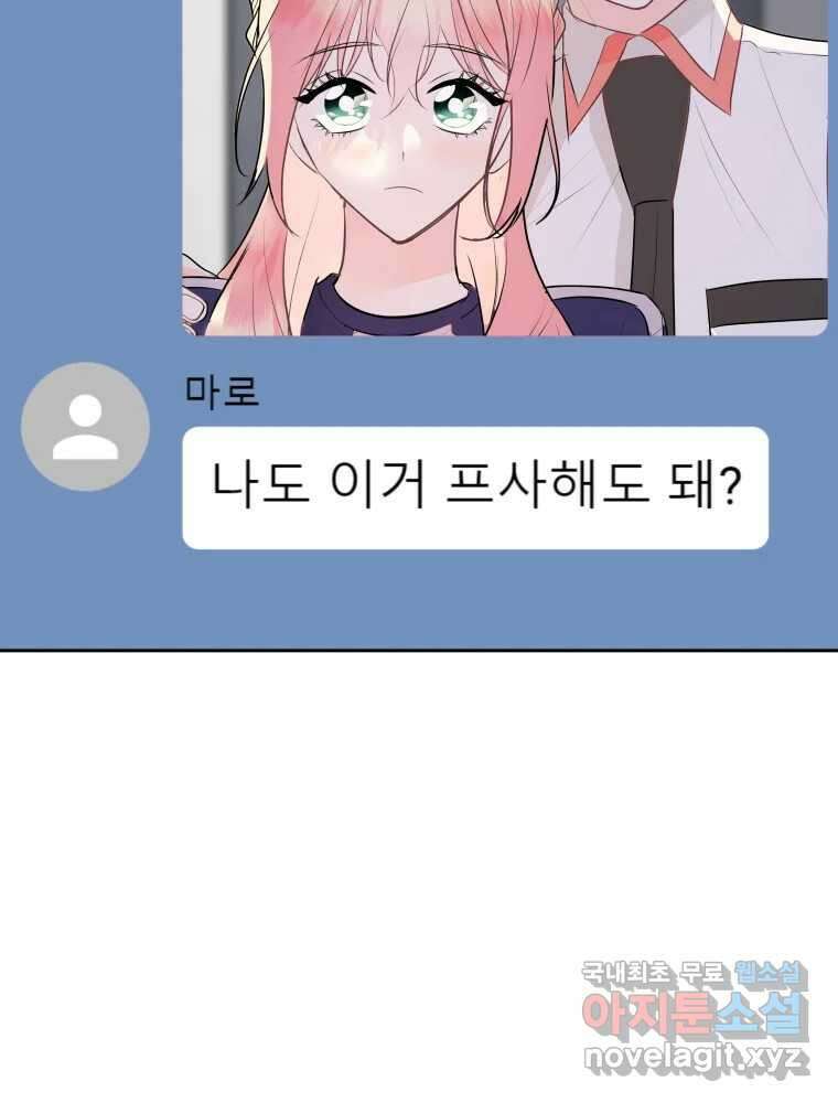 배신 주의 로맨스 43화 4