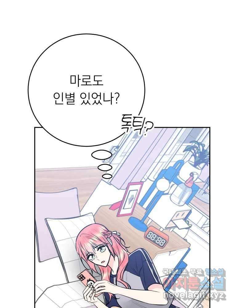 배신 주의 로맨스 43화 5
