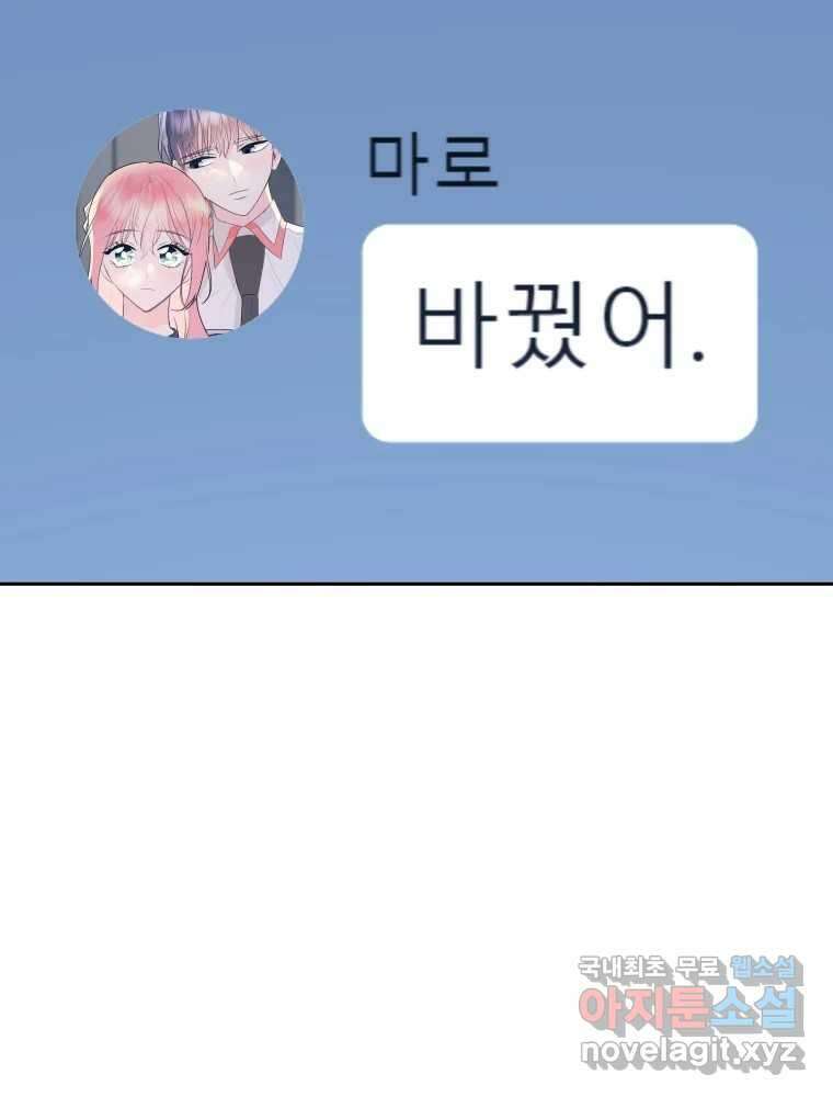 배신 주의 로맨스 43화 7