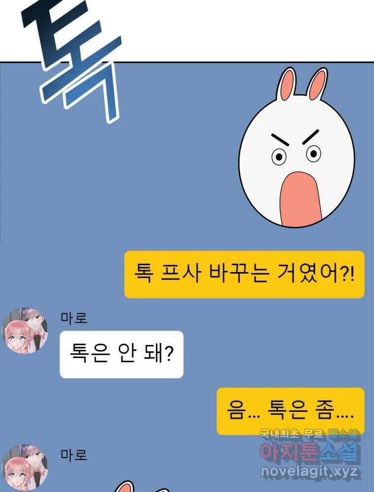 배신 주의 로맨스 43화 10