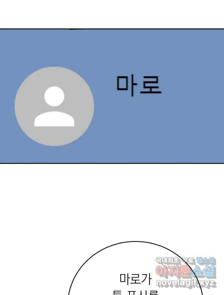 배신 주의 로맨스 43화 12