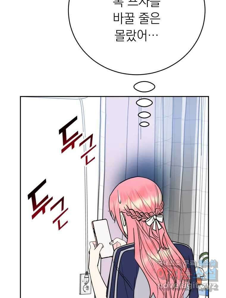 배신 주의 로맨스 43화 13
