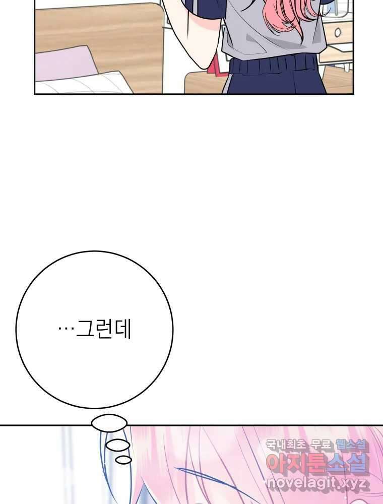 배신 주의 로맨스 43화 14
