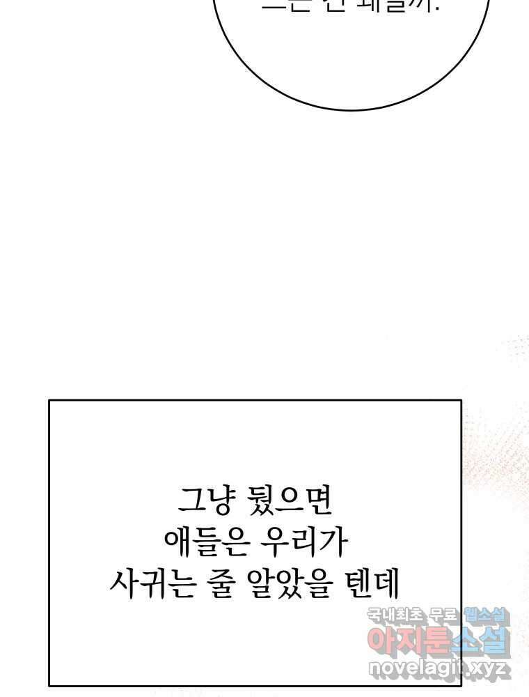배신 주의 로맨스 43화 16