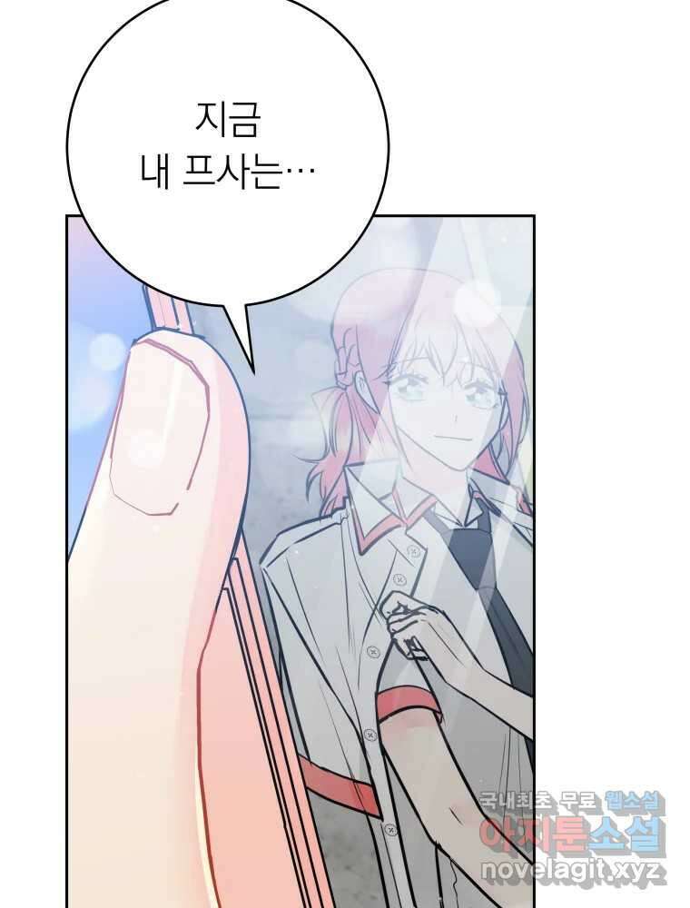 배신 주의 로맨스 43화 19