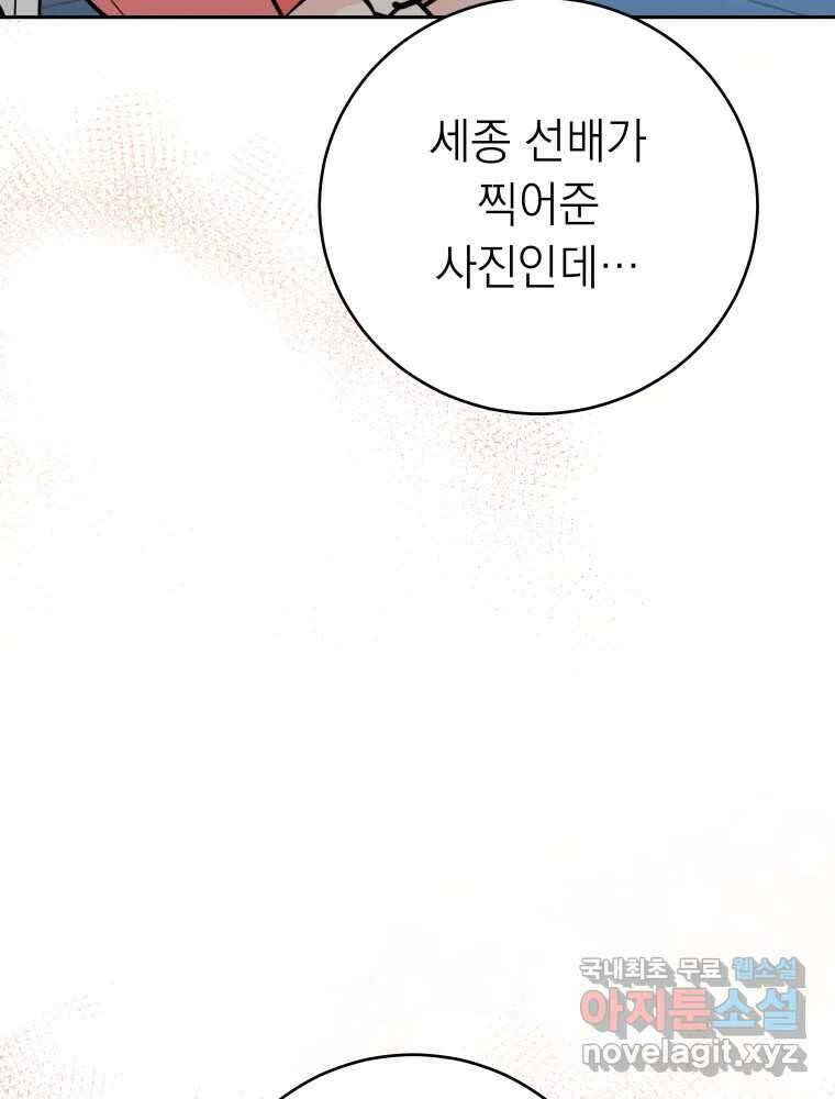 배신 주의 로맨스 43화 22