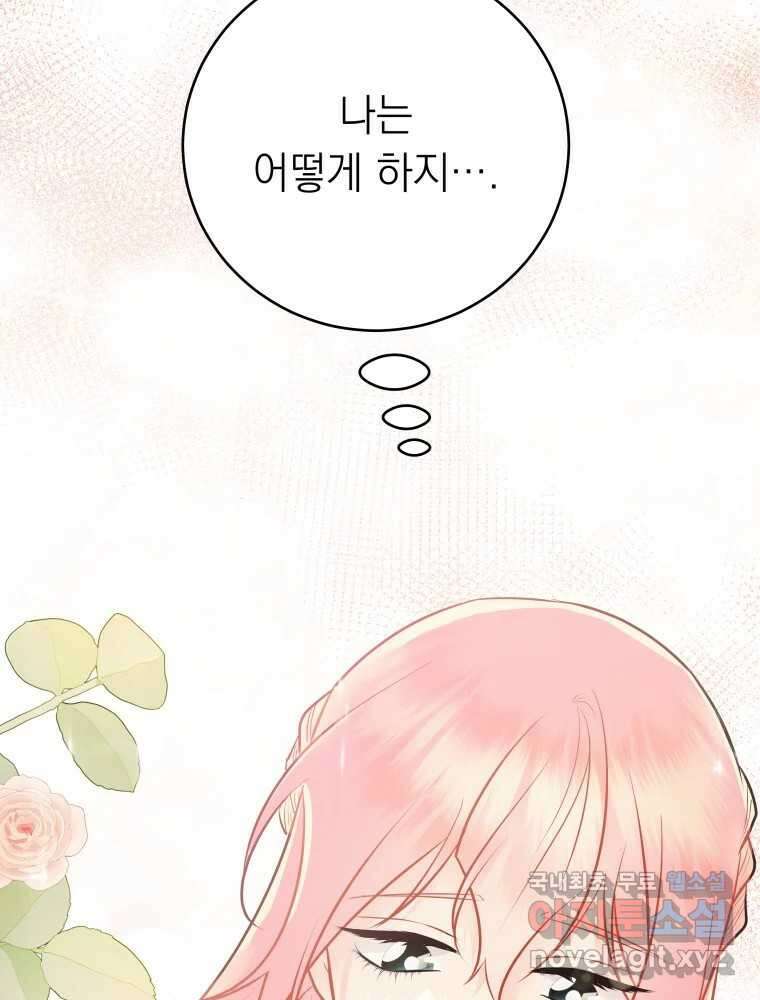 배신 주의 로맨스 43화 23