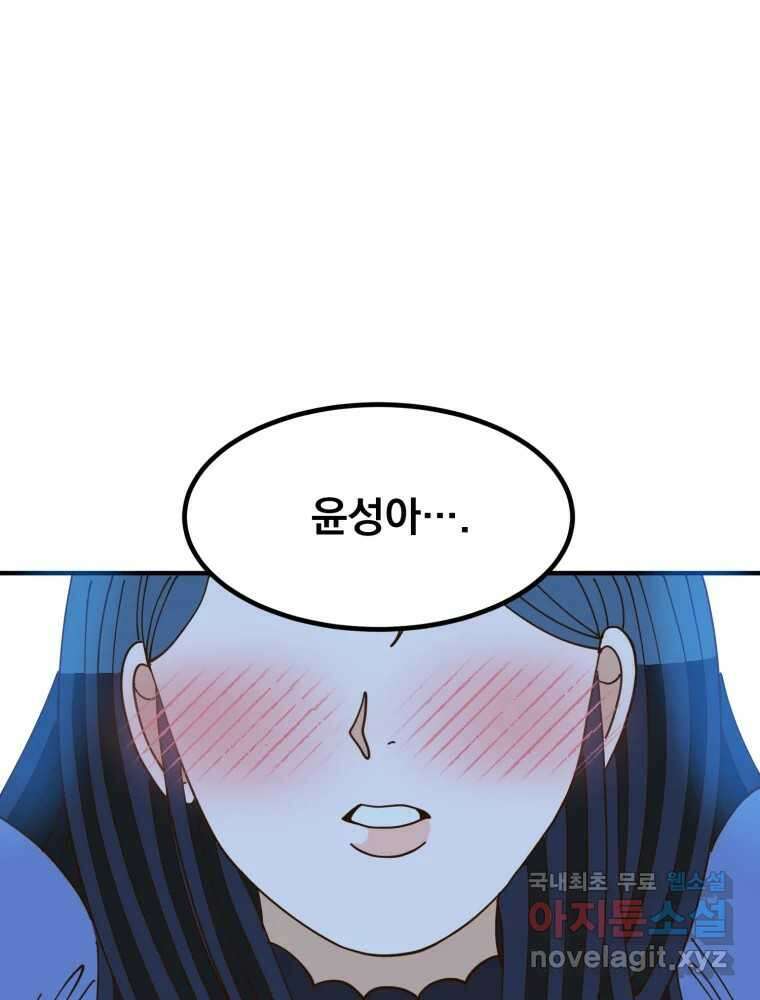 오 사장님은 상사병! 31화 - 조마조마(8) 1